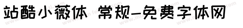 站酷小薇体 常规字体转换